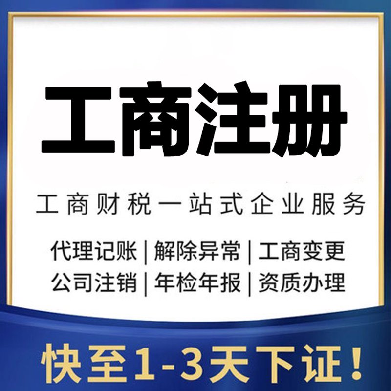 企业注册代办:快速上手的行业新风向